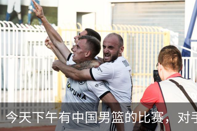 今天下午有中国男篮的比赛，对手是法国队，比赛时间为17:30