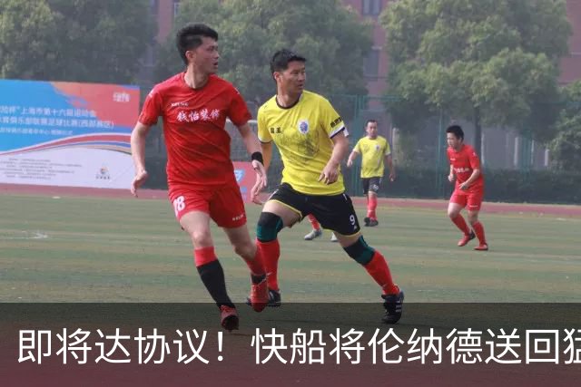 即将达协议！快船将伦纳德送回猛龙 得到莺歌+迪克+2首轮等