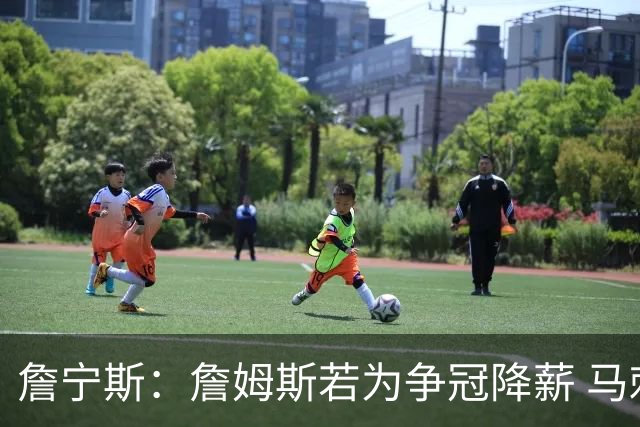 詹宁斯：詹姆斯若为争冠降薪 马刺&骑士是潜在下家&在马刺不挨骂