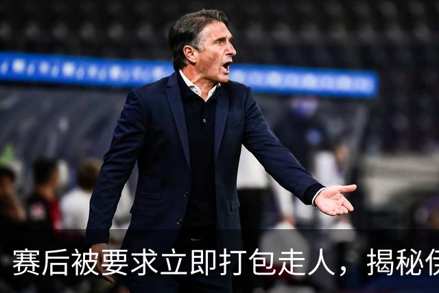赛后被要求立即打包走人，揭秘伊朗世界杯首战前后48小时：140英里路程花了5小时