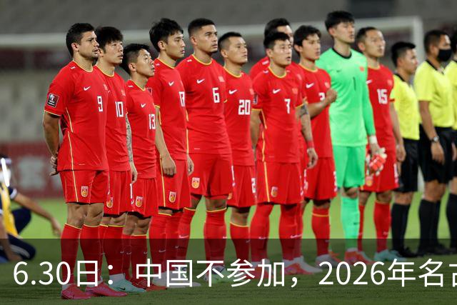 6.30日：中国不参加，2026年名古屋亚运会，这事儿已经在亚洲体育圈炸了锅